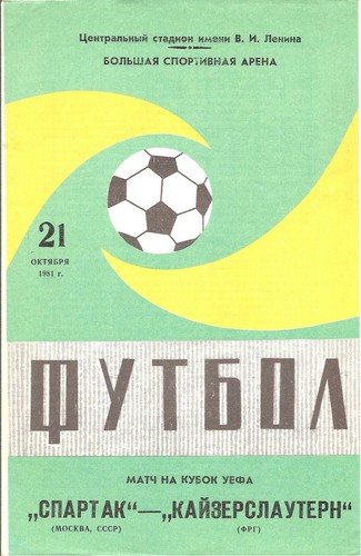 Russia spartak moscow 1981 - moscow, 1981/82