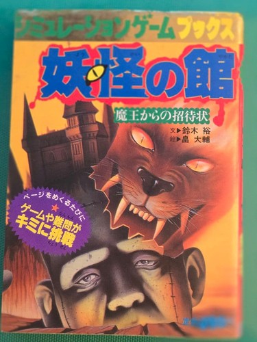 Gakken yokai hall - gakken,
