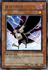 D.D. Crow - Rare STON-KR024 -