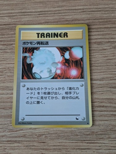 Pokémon retransfer tcg - pokémon,