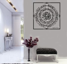 Islamic Wall Sticker Ayatul