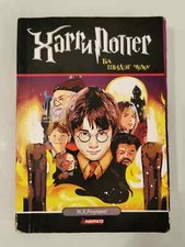 *V RARE Harry Potter and the