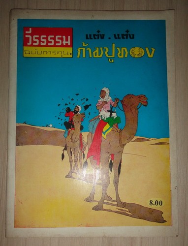 Vintage 1960s herge tintin - herge',