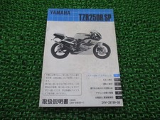 Used Yamaha TZR250R TZR250RSP