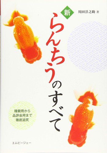 All about new ranchu - all,