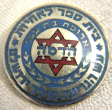 Hadassah Nursing School Silver