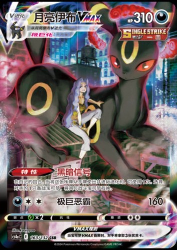 Pokemon tcg chinese - tcg, s-chinese