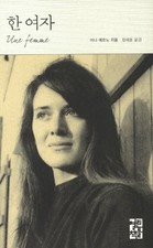 A Woman | Ernaux Annie | Mint Condition