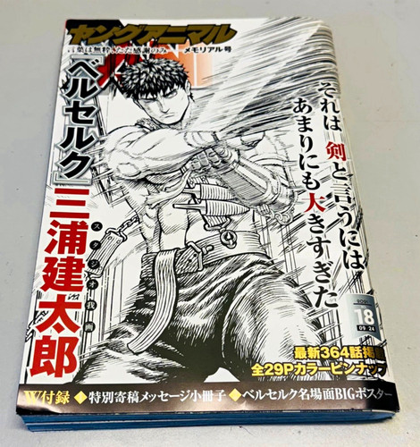 Young animal berserk memorial - young,