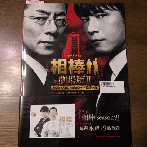 Aibo the movie - ii, score