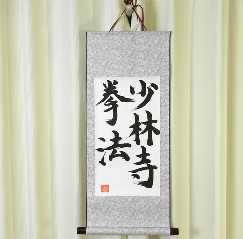 Shorinji kenpo japanese - shorinji,