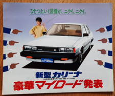 Japanese text 1984 TOYOTA