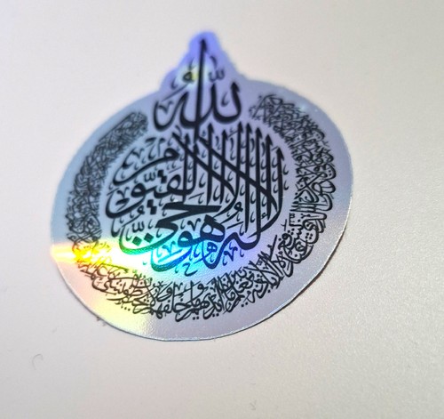 Ayatul kursi islamic - ,