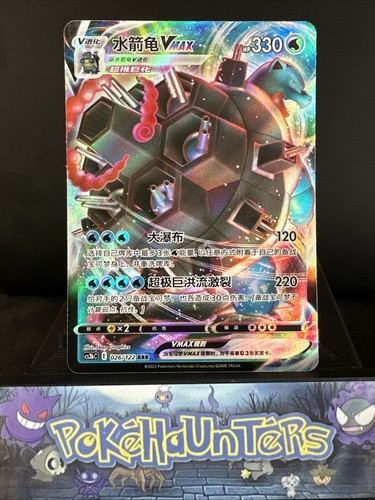 Pokemon card blastoise - pokemon, vmax