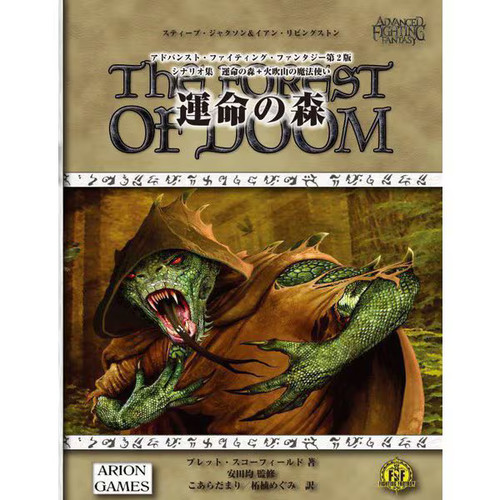 Advanced fighting fantasy - advanced,