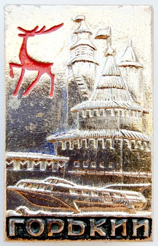 Ussr soviet pin badge gorky - ussr, badge.