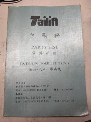 Tailift forklift truck parts - truck,