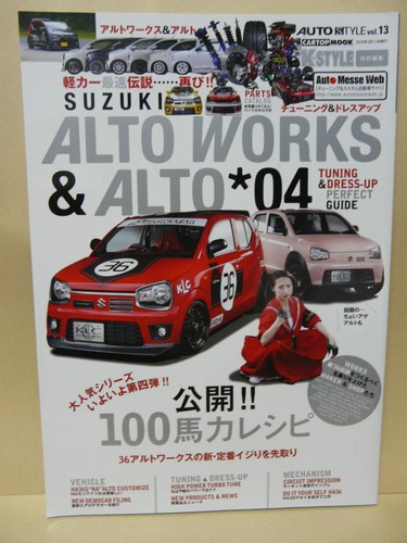 Alto works - alto, tuning