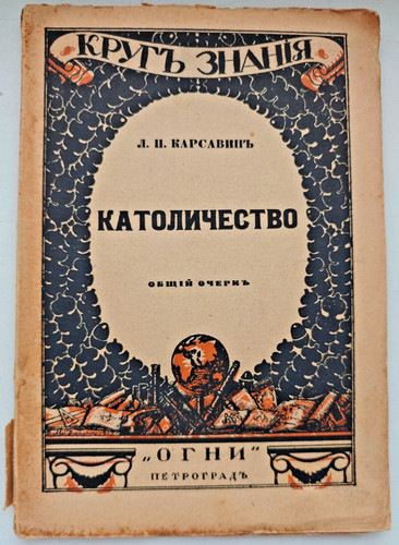 Karsavin katolichestvo - karsavin:, “katolichestvo”