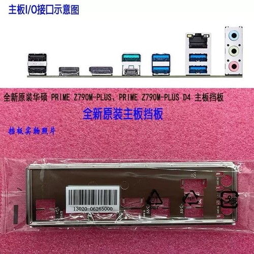 Prime z790m plus new for - prime,