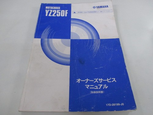 Yz250f service manual yamaha - service,