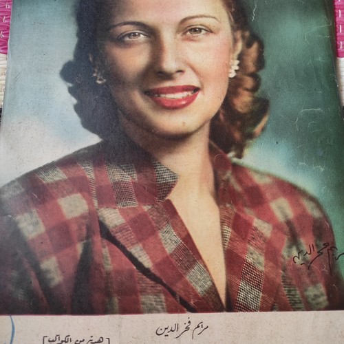 Maryam fakher dine مريم - maryam,