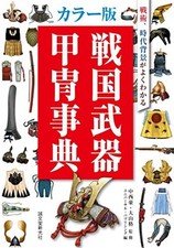 USED Samurai Armor and Weapon Book Japan Color Version Katana Kabuto Yoroi