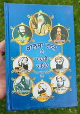 Khalsa raj de videshi karinday
