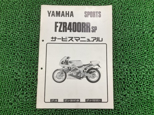 Used yamaha fzr400rrsp - yamaha, service