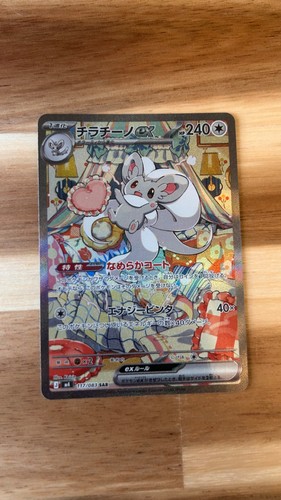 Cinccino sar japanese - sar,