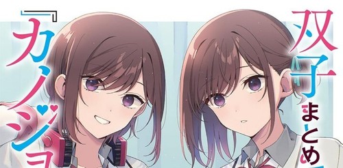 Futago matomete kanojo - , ni