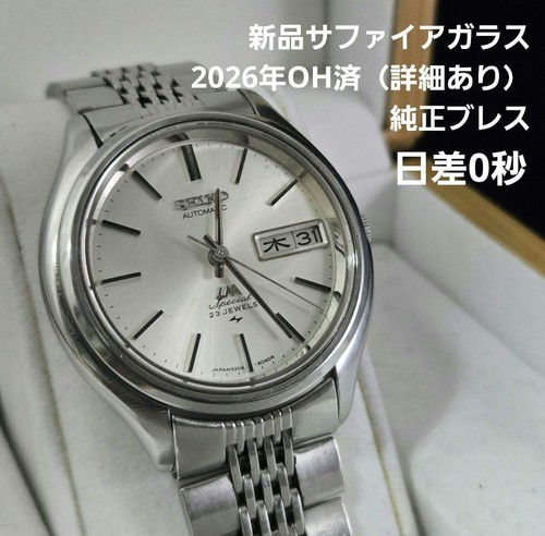 1971 seiko lord matic - seiko, special
