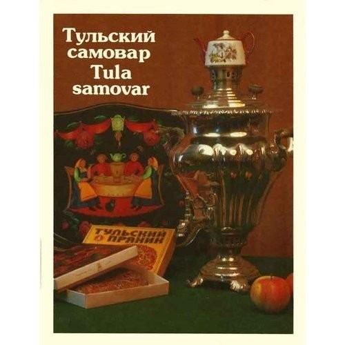 Tulskii samovar tula - tulskii, =: