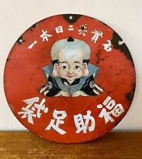 Vintage Japanese Enamel Sign