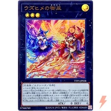 Uzuhime the Manifested Mikanko - Ultra Rare TTP1-JP058 Tactical-Try Pack YuGiOh