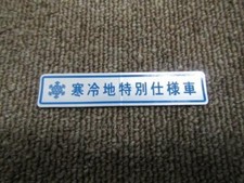 MITSUBISHI CP9A EVO 6 TOMMI MAKINEN LABEL COLD AREA MB174627 JAPANESE SPARES 2U