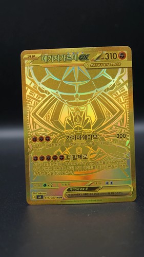 Mega zygarde 117 080 mur - mega, 117/080