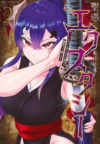 Seijun ecstasy shinai to - shinai,