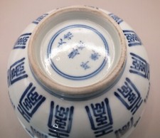 Chinese Jiaqing Character Bowl