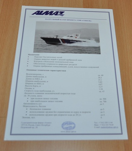 Coast guard patrol boat - guard, 12200
