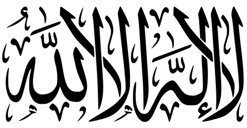 Islamic calligraphy mylar - islamic,