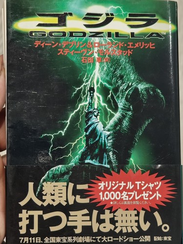 Godzilla 1998 japanese movie - godzilla,