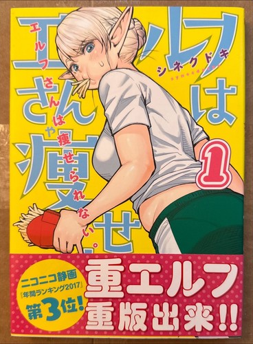 Plus sized elf vol manga - elf, 1