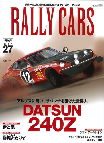 Used rally cars - used, datsun