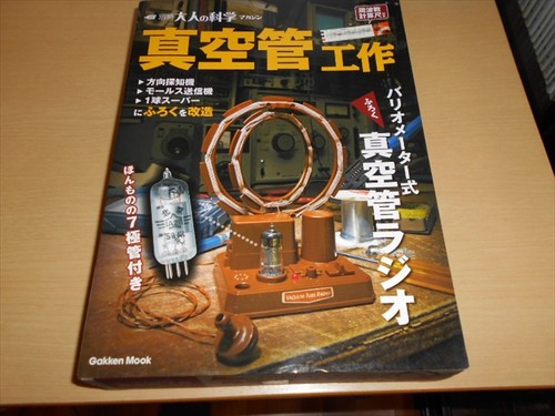 Otona kagaku variometer - no,