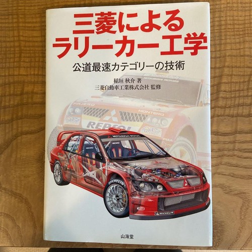 Mitsubishi rally car - mitsubishi,