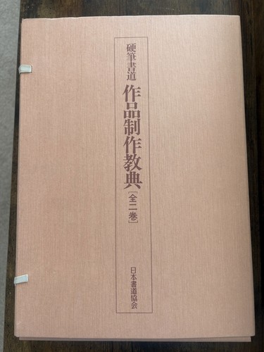 Japanese calligraphy book set - japanese,