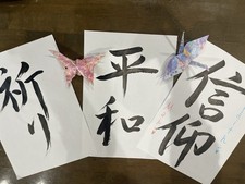 Japanese Calligraphy Art Set