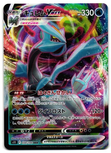 Kyurem vmax 030 100 - kyurem, 030/100