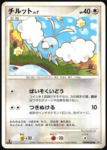 Swablu dpbp 386 dawn dash - swablu, dpbp#386